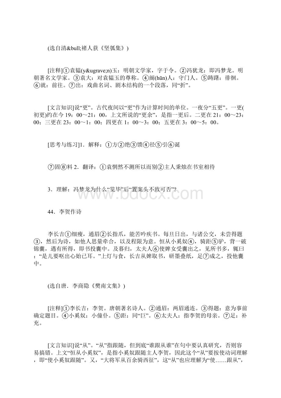 文言文阅读课外文言文一日一练4145.docx_第3页