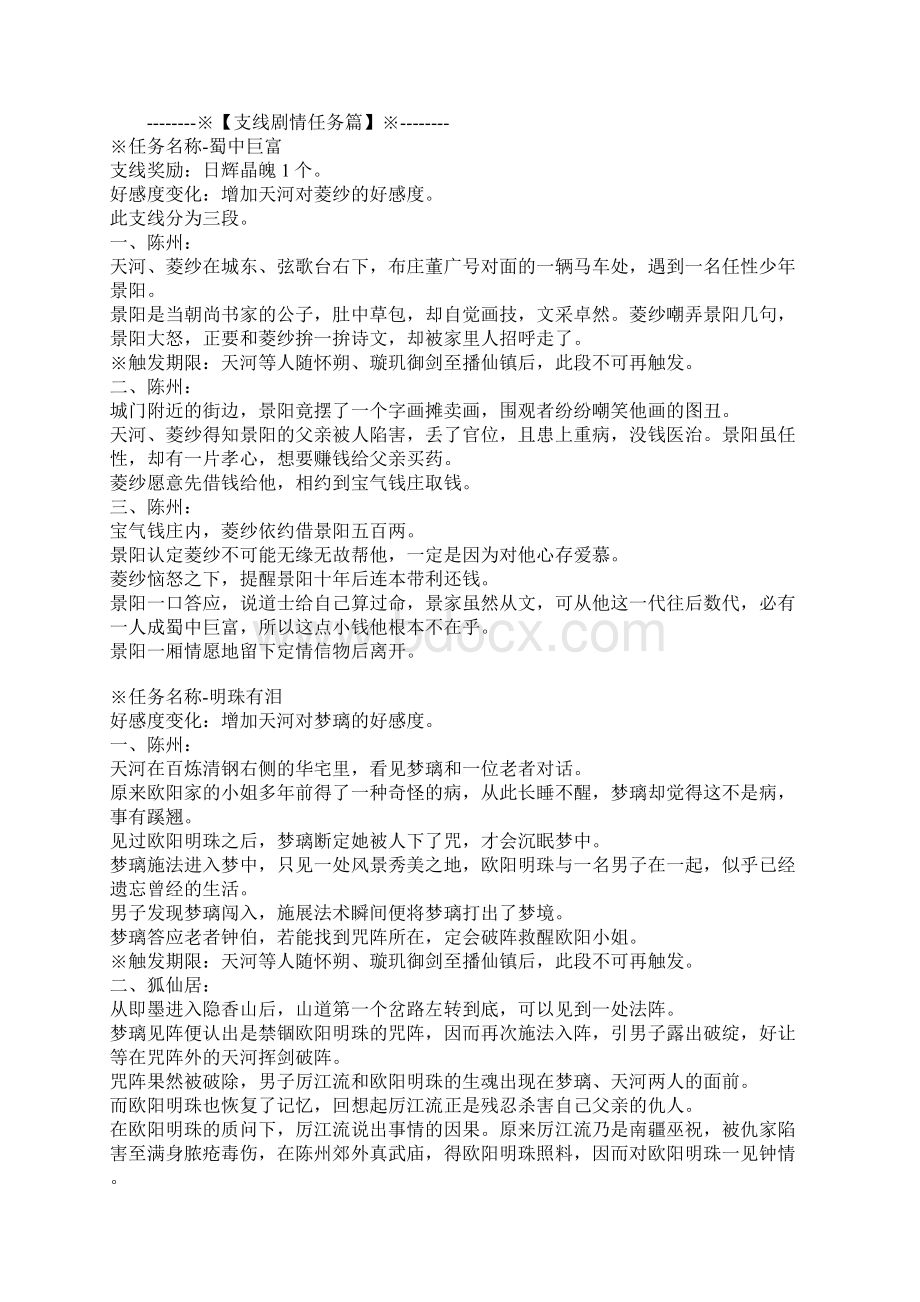 仙剑奇侠传4问答委托支线商店材料图谱密技全攻略Word下载.docx_第3页