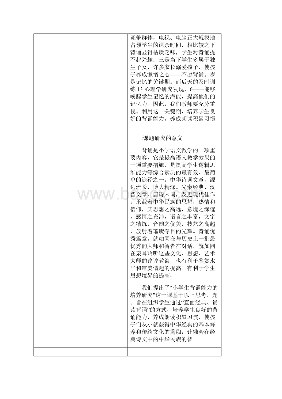 语文校级课题 开题报告 1Word文档下载推荐.docx_第2页