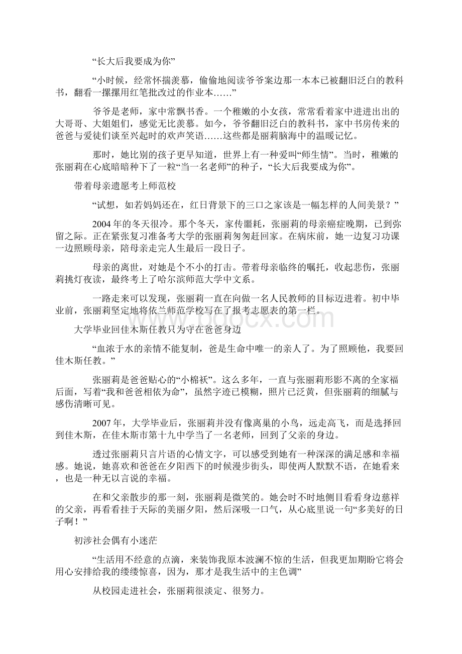 最美乡村教师马复兴事迹材料.docx_第2页