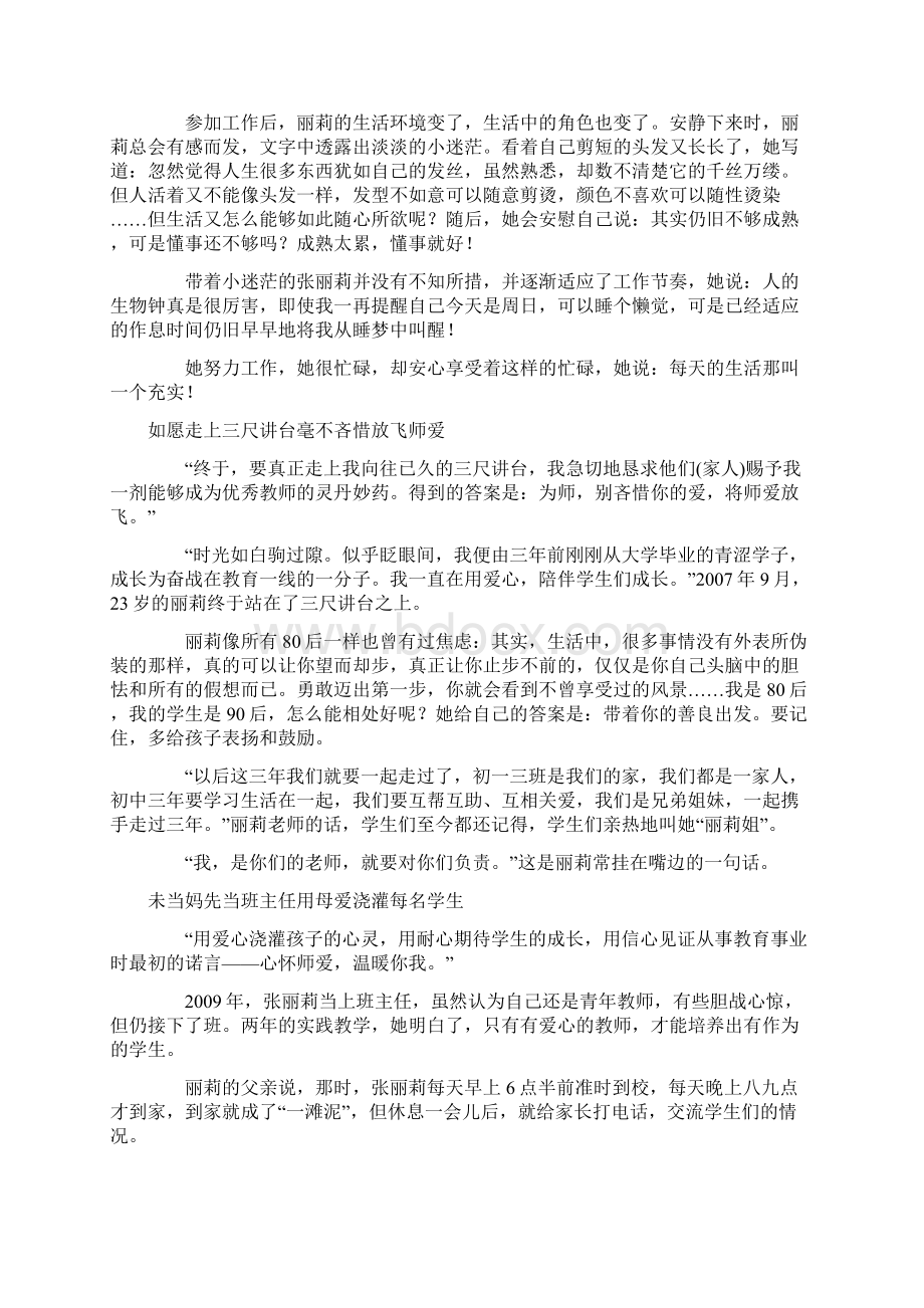 最美乡村教师马复兴事迹材料.docx_第3页