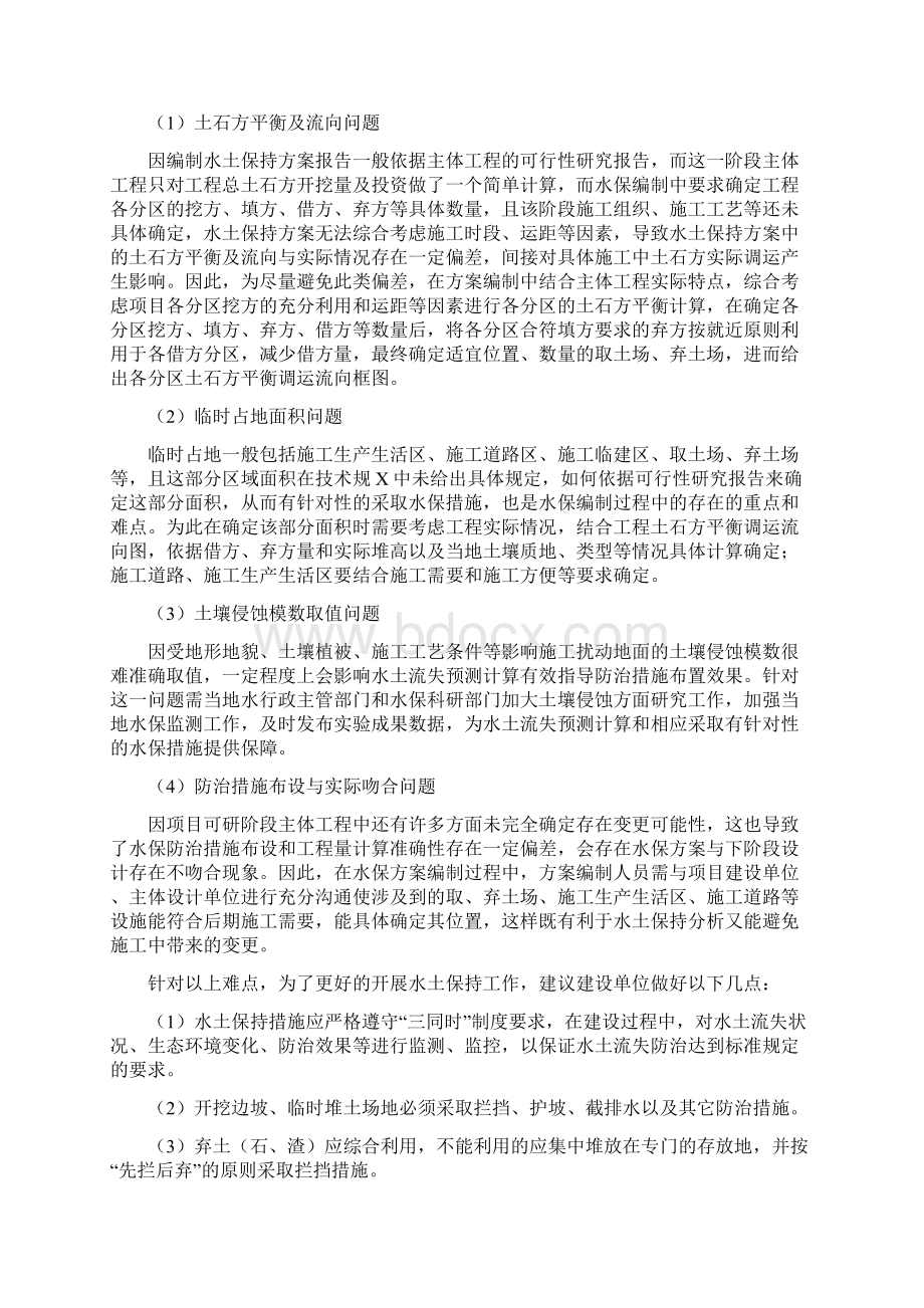 水土保持方案编制项目技术服务方案Word文档格式.docx_第2页