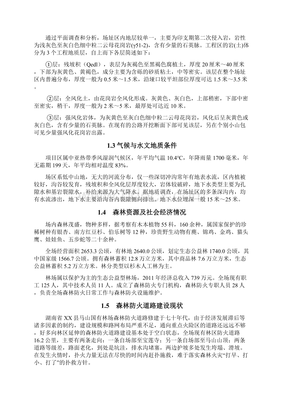 国有林场森林防火道路设计方案Word文件下载.docx_第2页