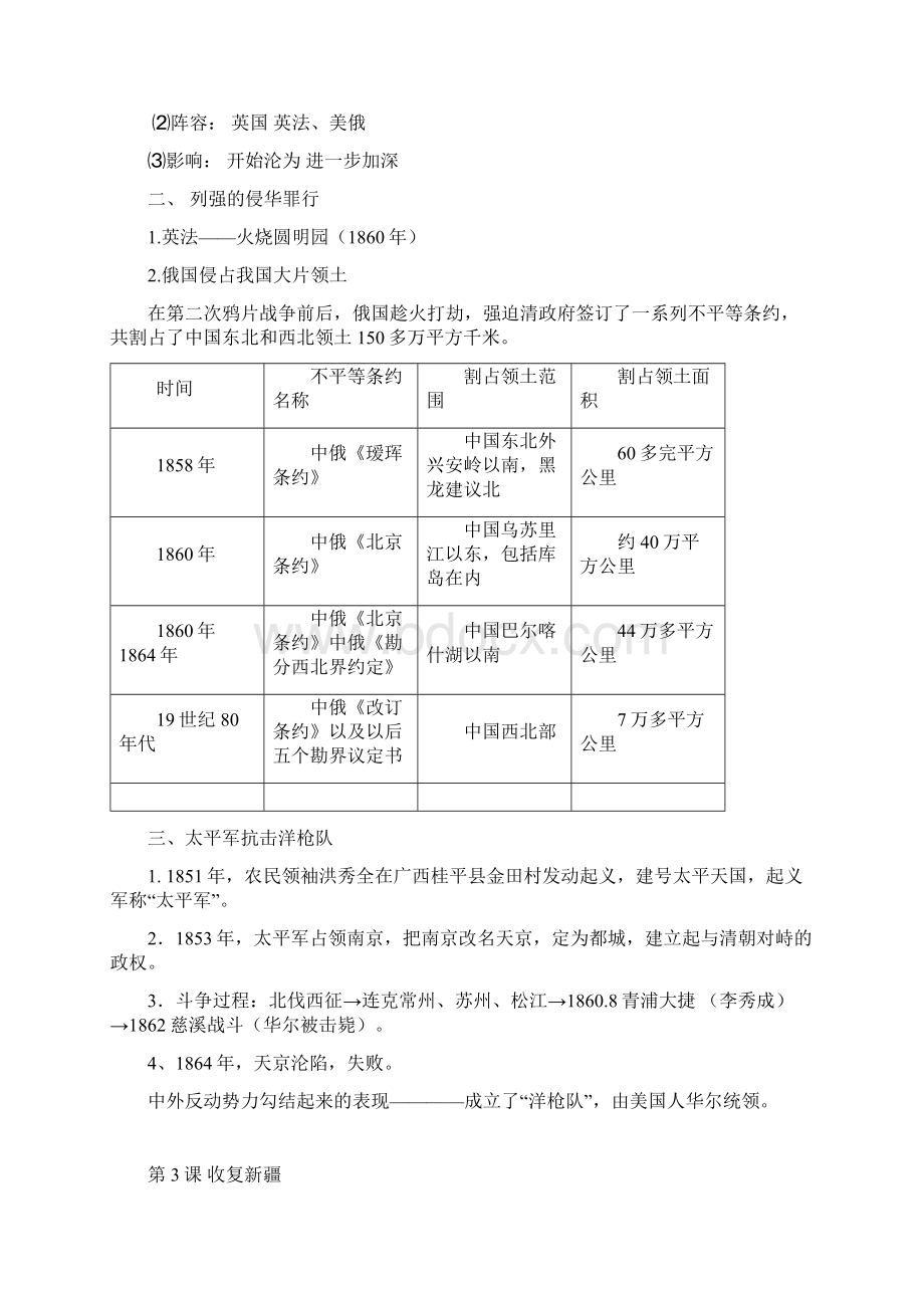 历史八年级上册提纲1.docx_第3页