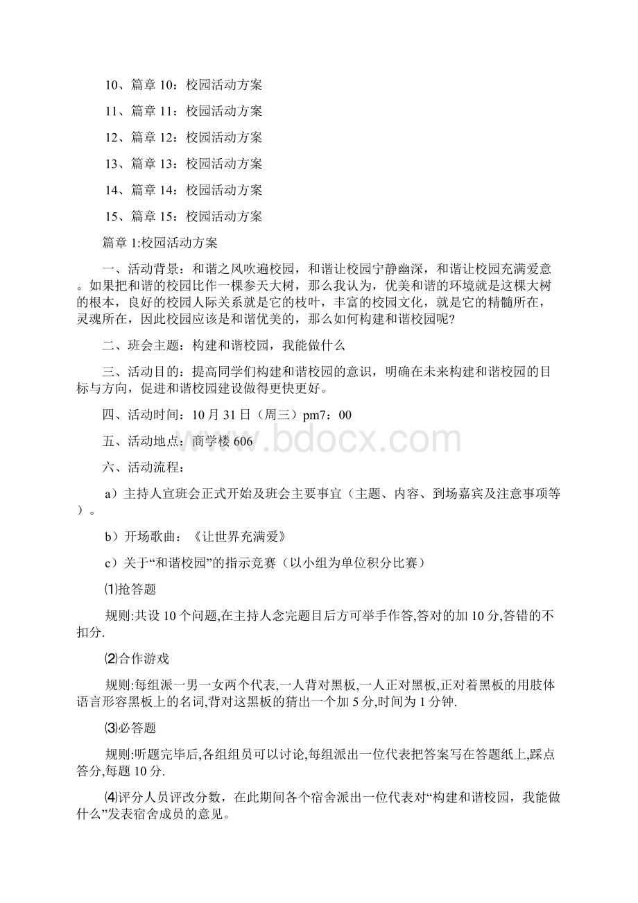 校园活动方案15篇.docx_第2页