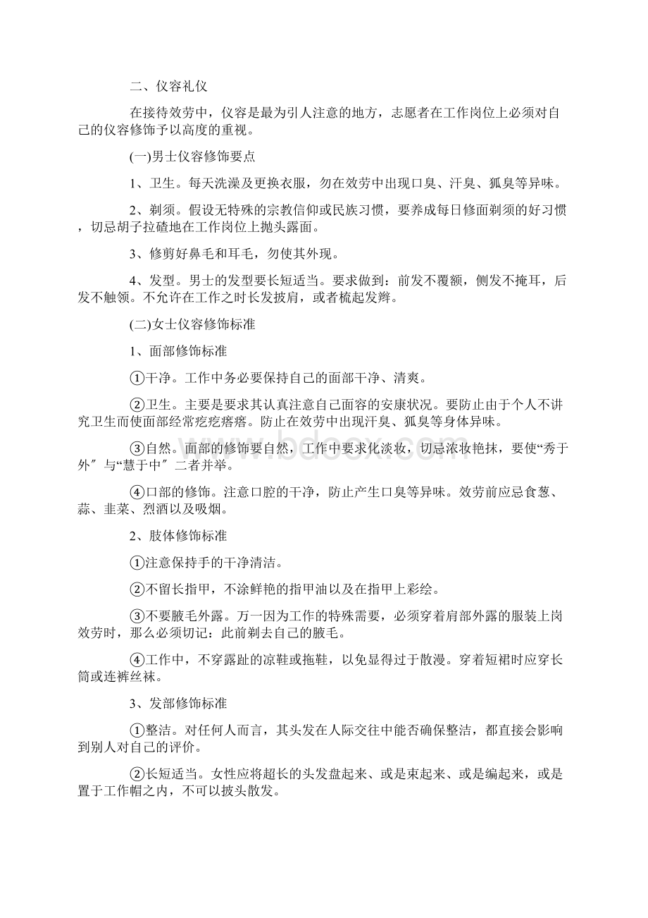 志愿者服务礼仪培训.docx_第2页