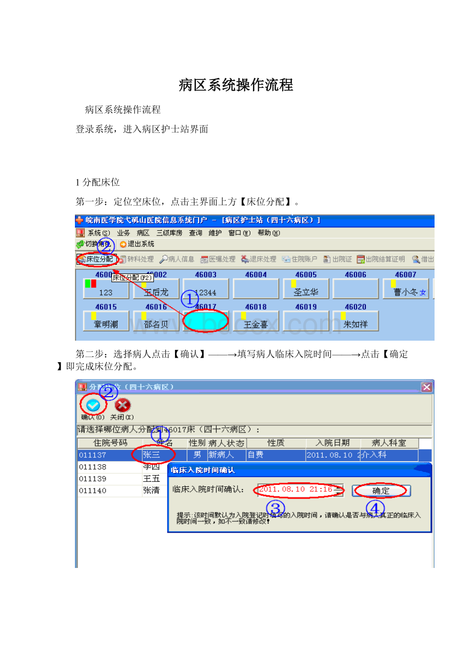 病区系统操作流程文档格式.docx_第1页