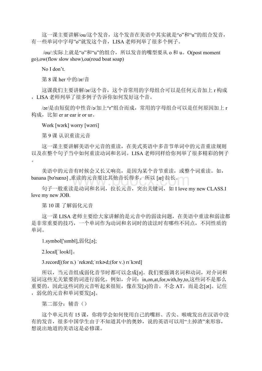 Lisa美语50个美语发音规律笔记.docx_第3页