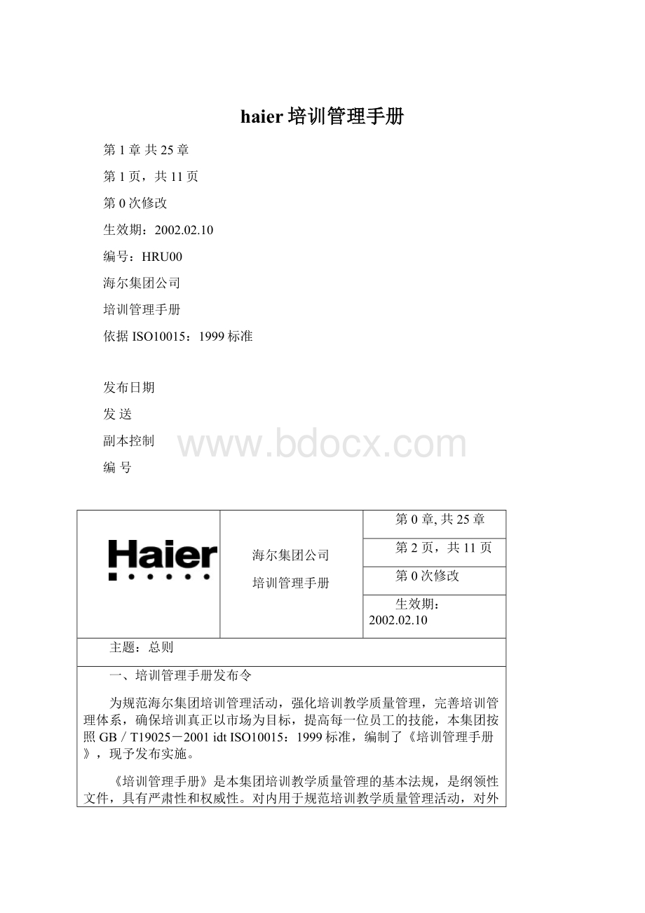 haier培训管理手册.docx_第1页