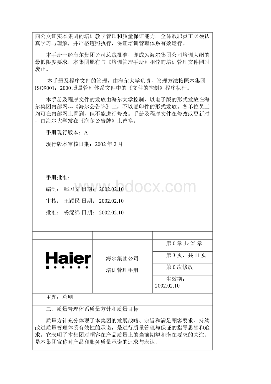 haier培训管理手册.docx_第2页