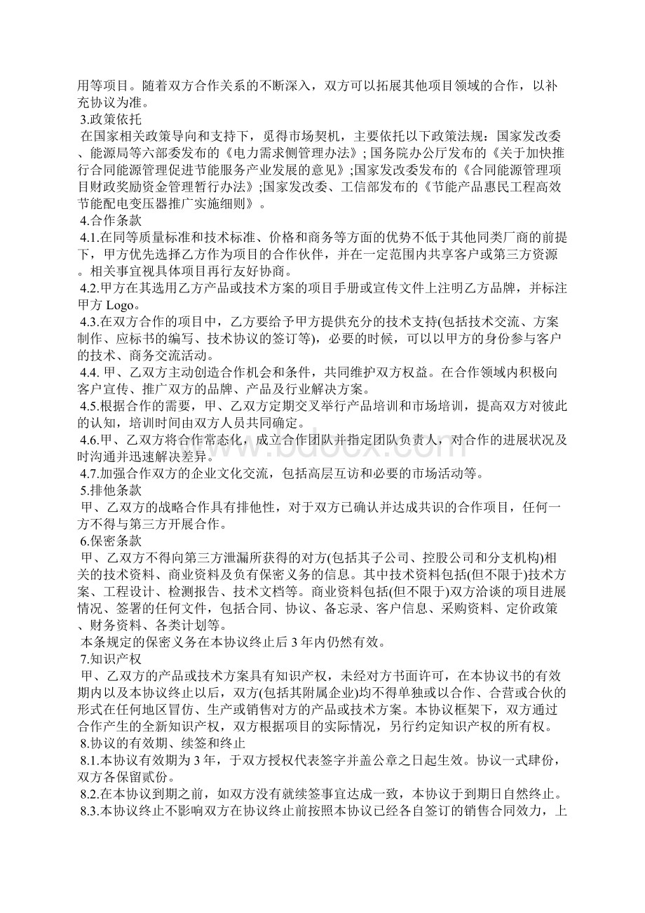 服务合作框架协议合同范本Word文件下载.docx_第3页