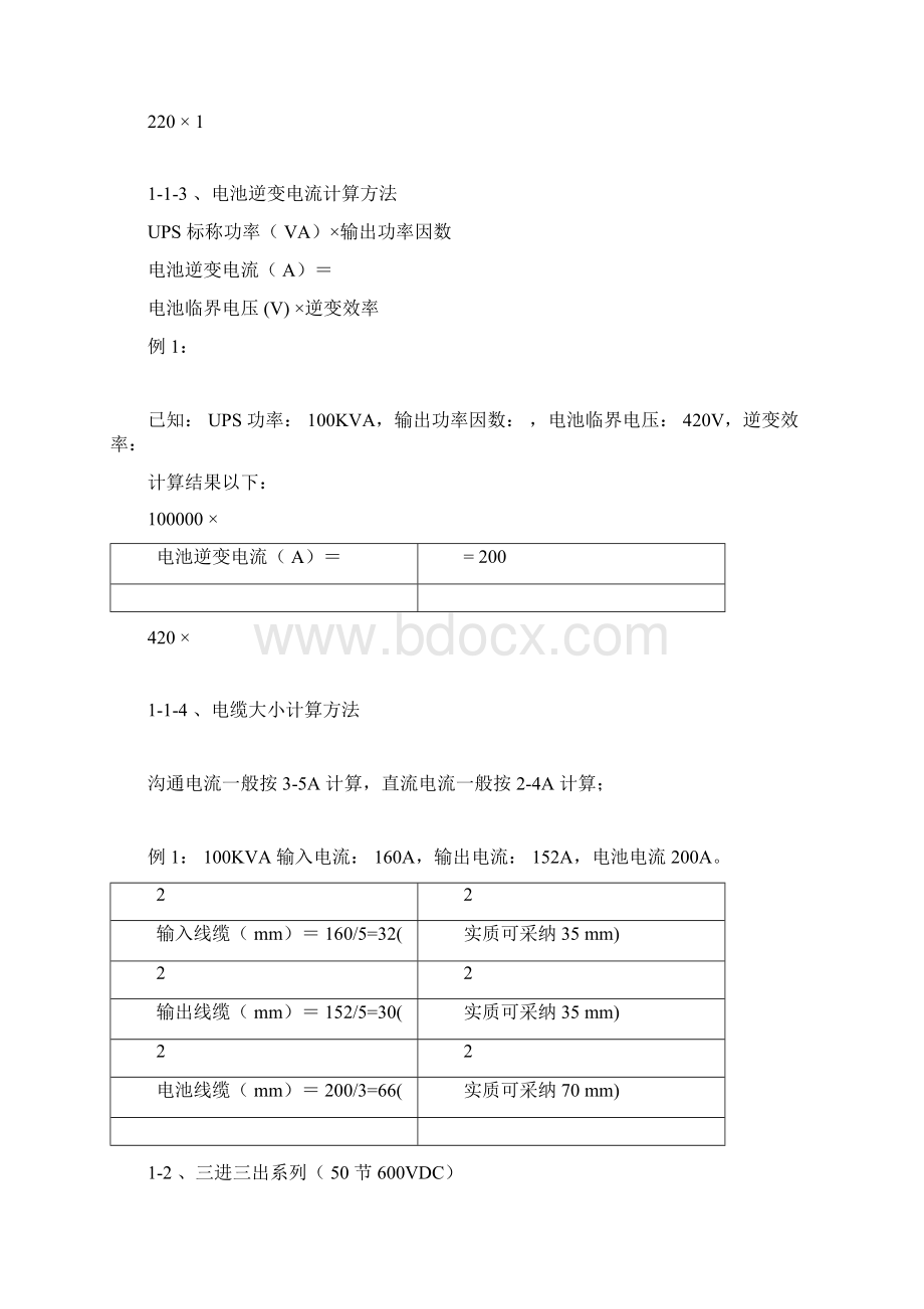 UPS空开线缆对应表Word文件下载.docx_第3页