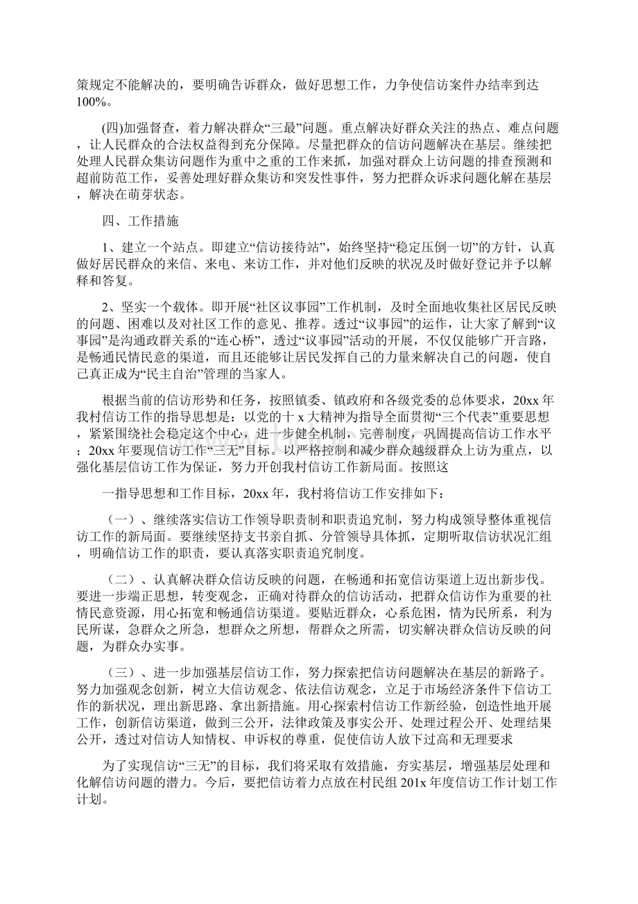 信访工作计划怎么写.docx_第3页