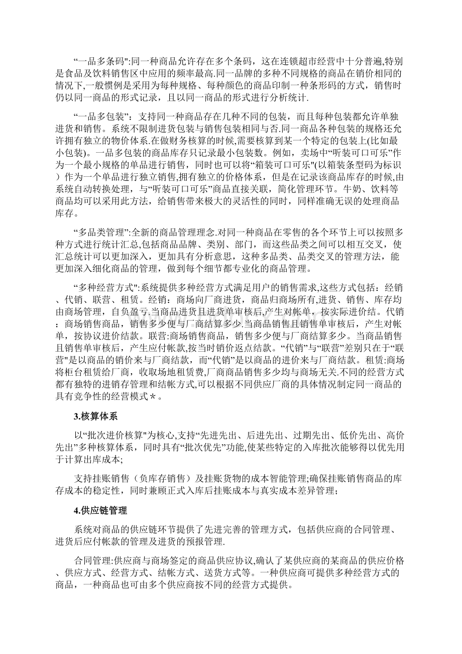 K8硕天商场综合信息管理软件操作手册.docx_第2页