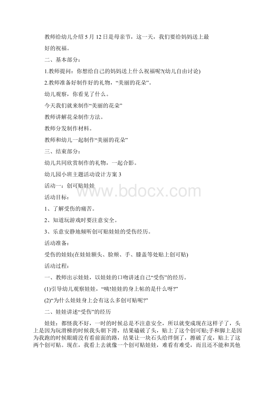 幼儿园小班主题活动设计方案.docx_第3页