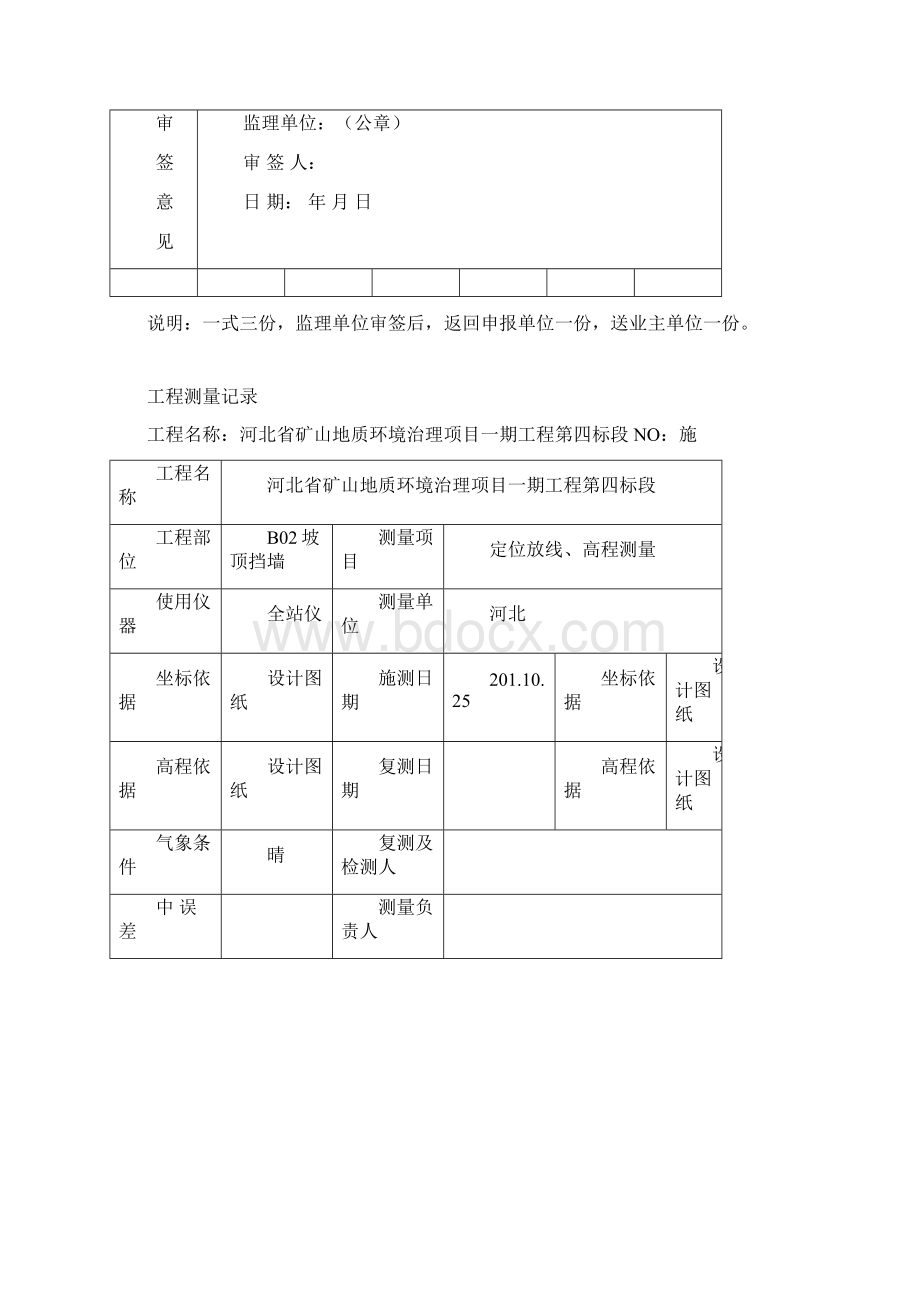 矿山治理工程坡顶挡墙分项工程验报验申请表.docx_第3页