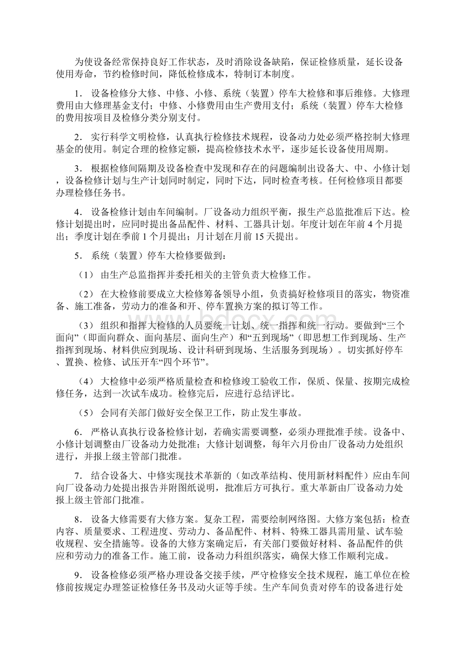 设备维护保养制度Word文件下载.docx_第2页