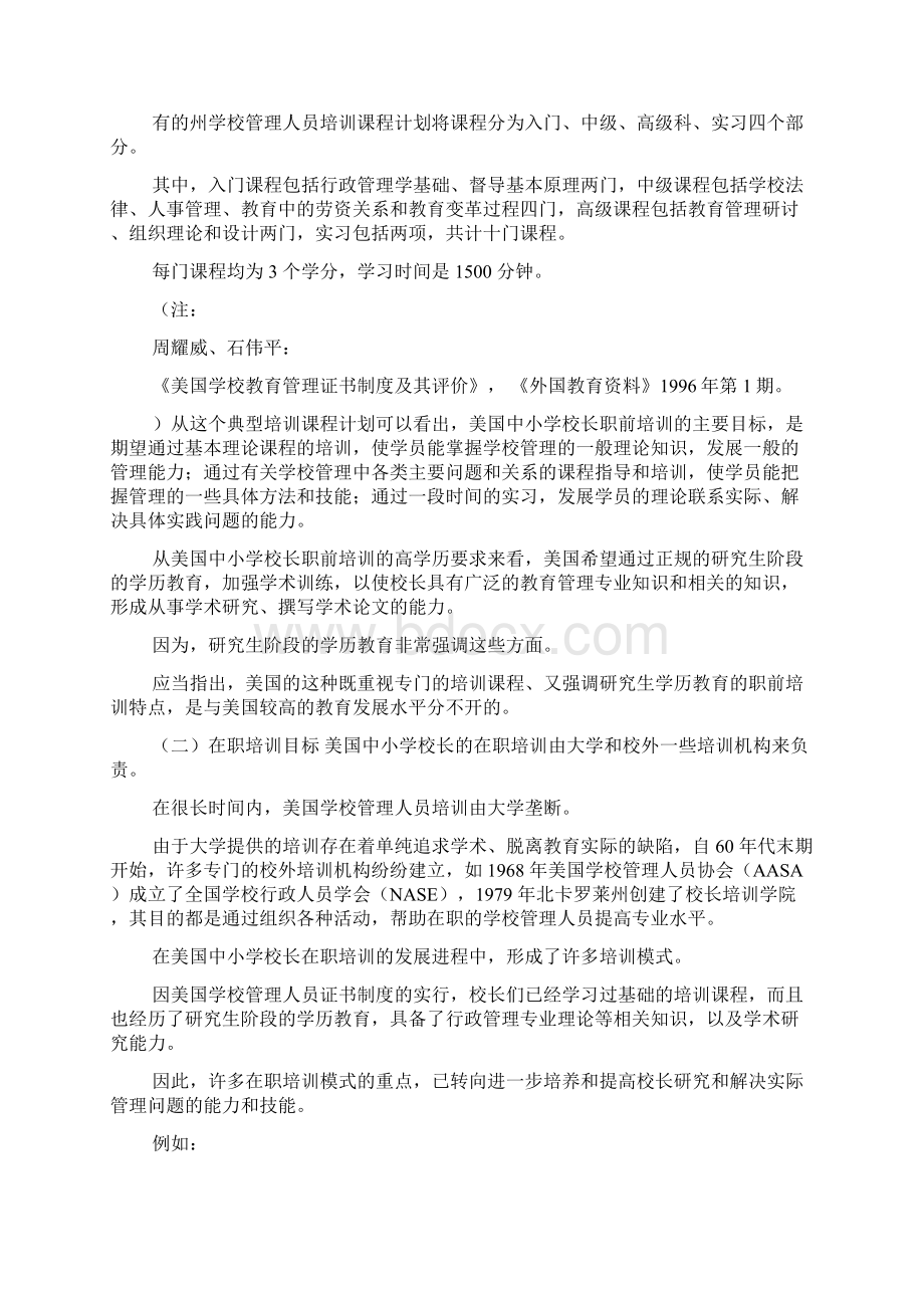 国外中小学校长培训目标之比较.docx_第2页