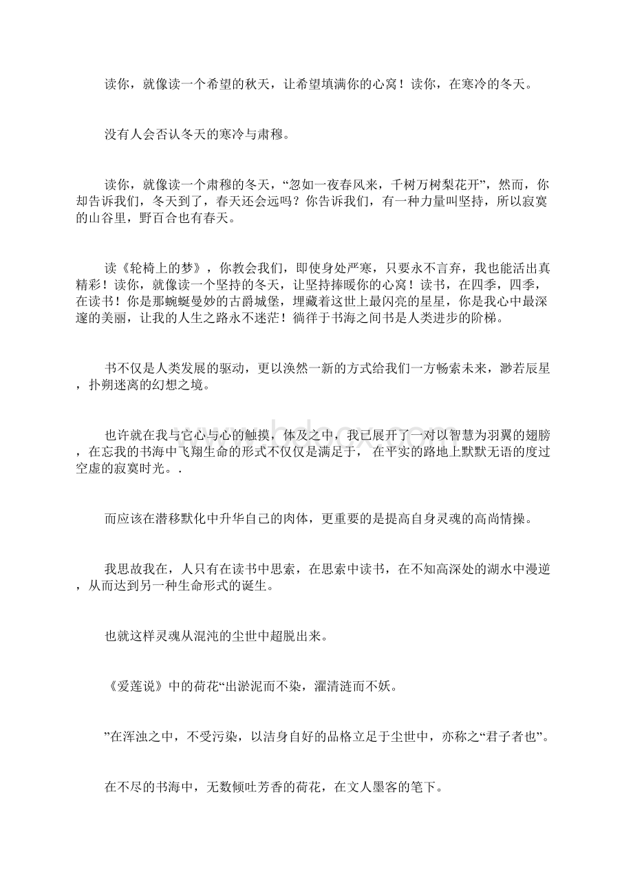 我的悦读时光作文400字范文.docx_第3页