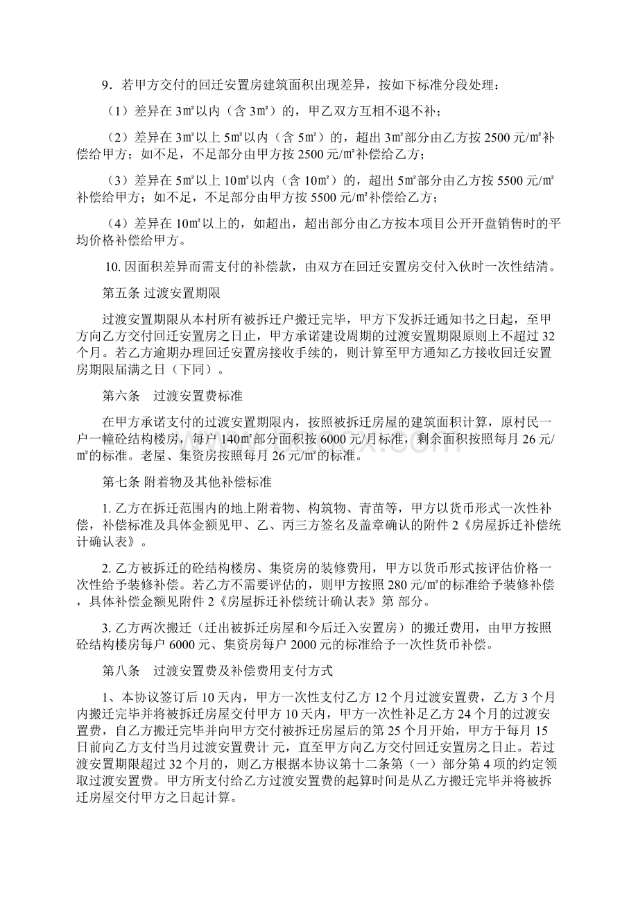 旧城改造项目拆迁补偿协议书范本 三方Word下载.docx_第3页