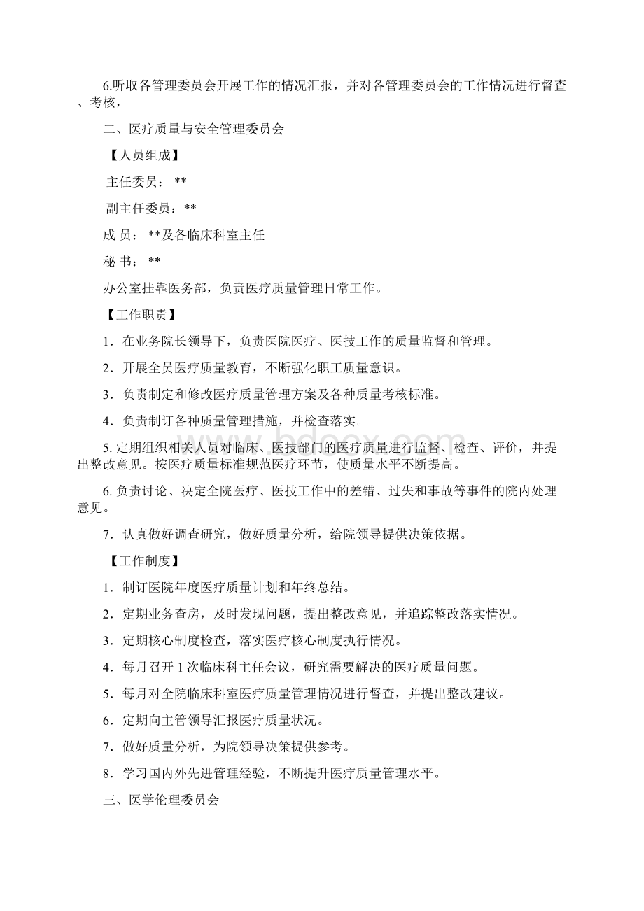 各专业委员会职责和工作制度.docx_第2页