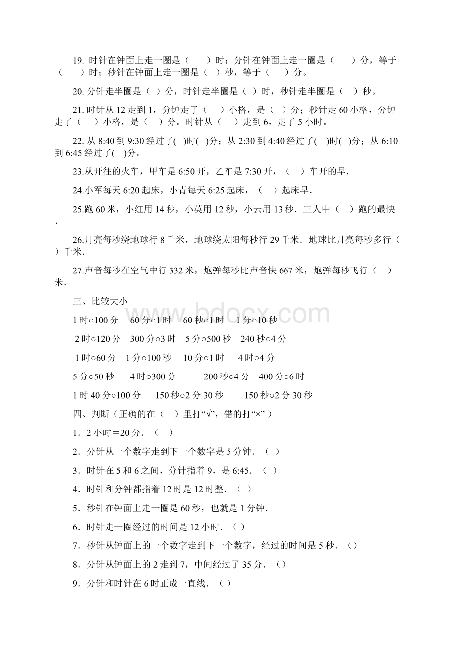 三上时分秒练习题已排版Word格式文档下载.docx_第2页