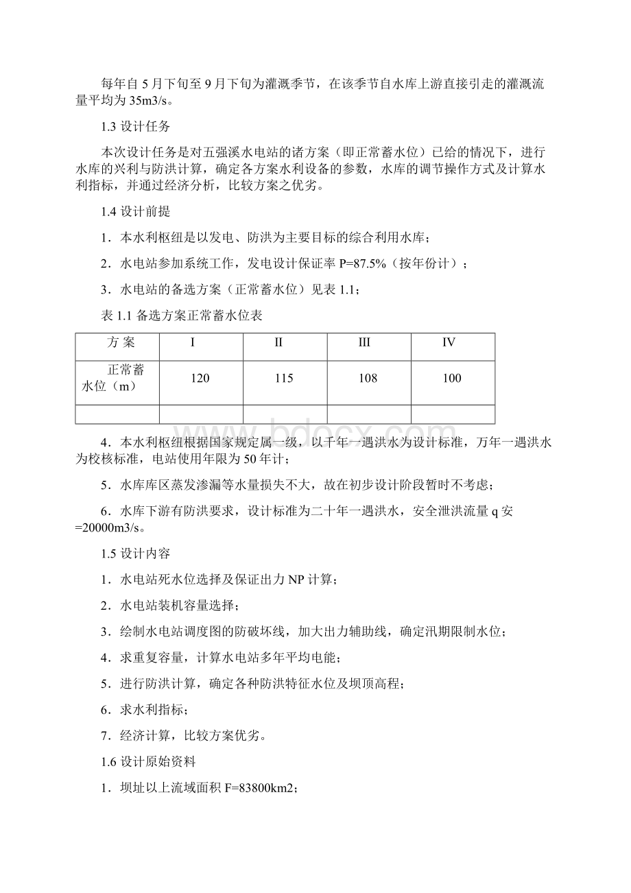 水资源规划与利用毕业设计全部文天学院.docx_第3页