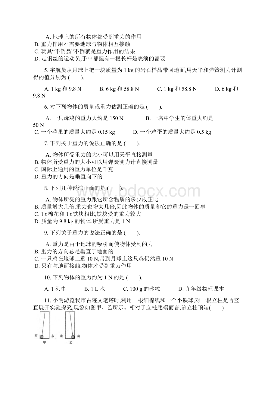 八年级物理下册第七章第3节重力课时练新版新人教版文档格式.docx_第2页