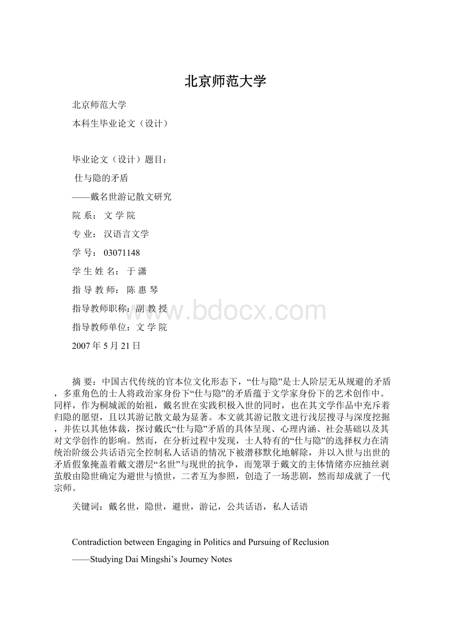 北京师范大学.docx_第1页