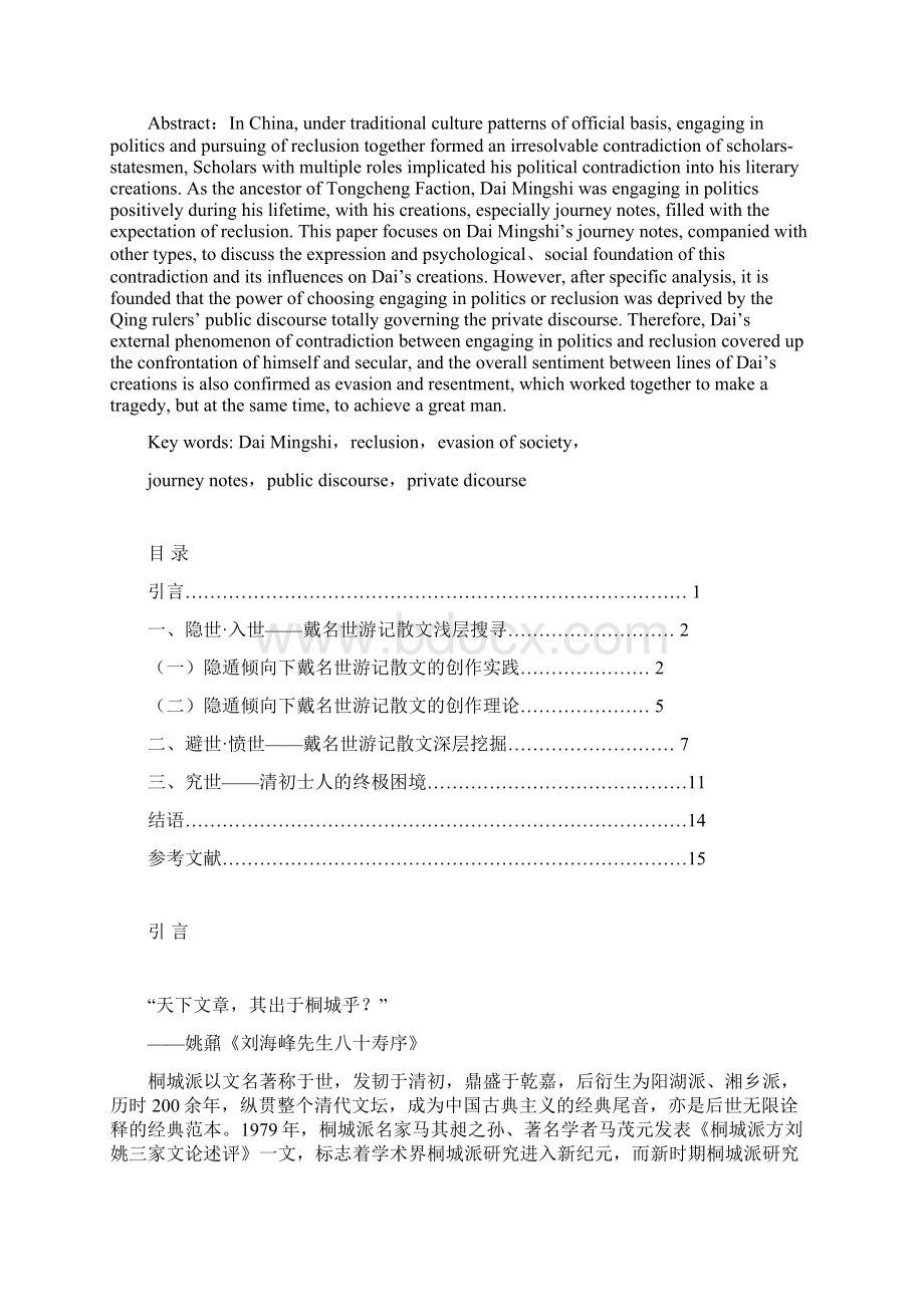 北京师范大学.docx_第2页