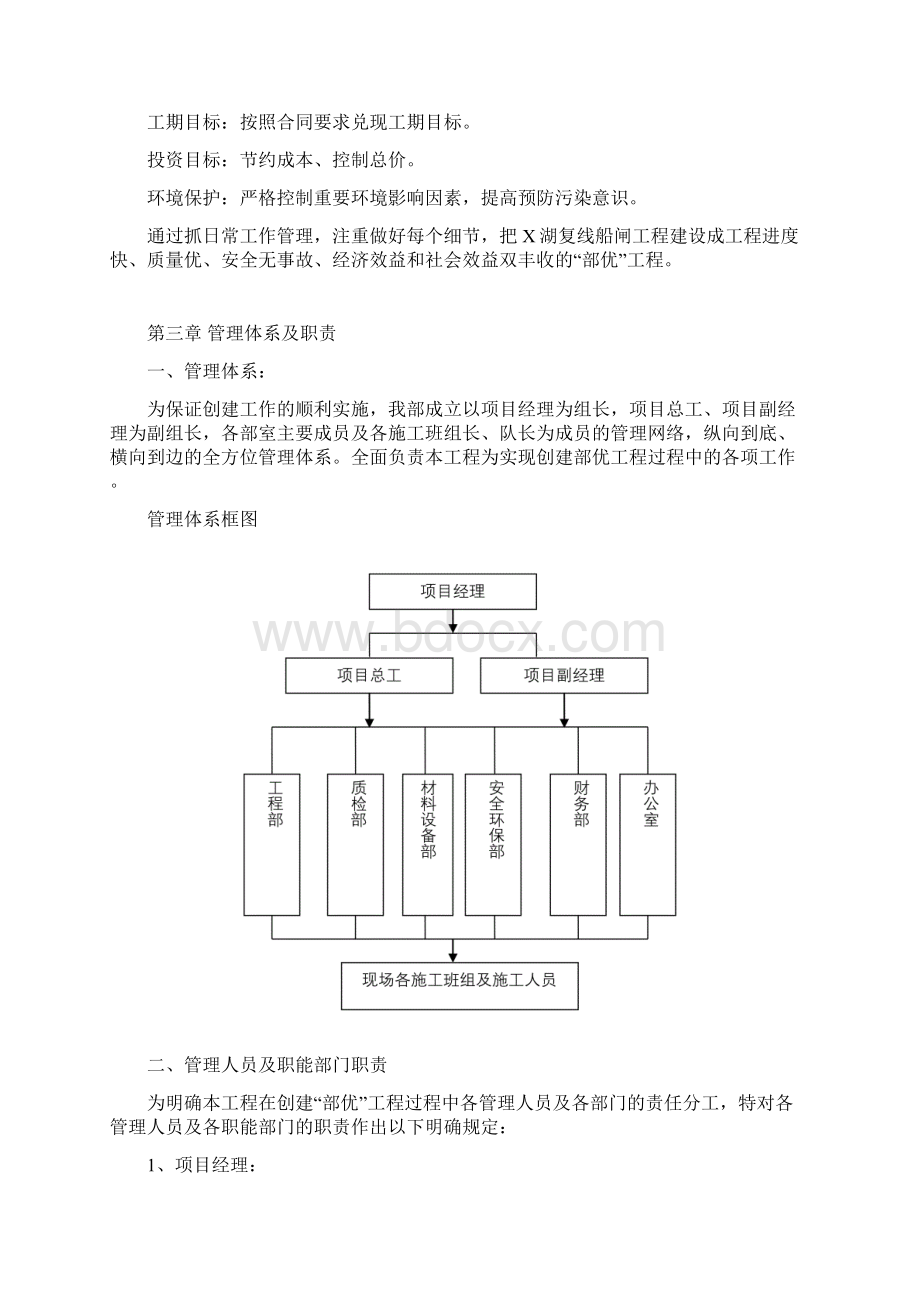 桥梁工程创建部优工程实施方案.docx_第2页