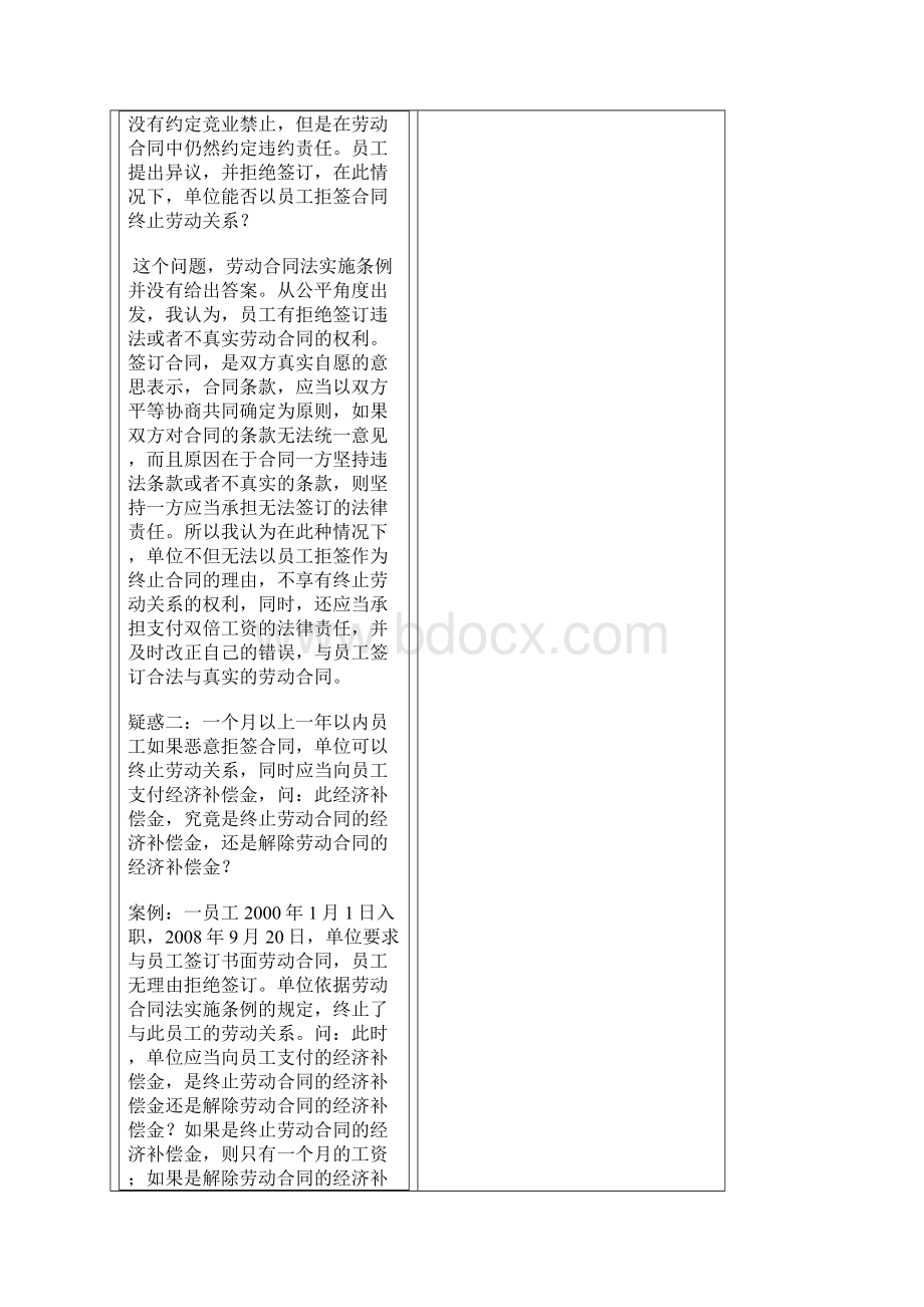 劳动合同法疑问Word文档下载推荐.docx_第3页