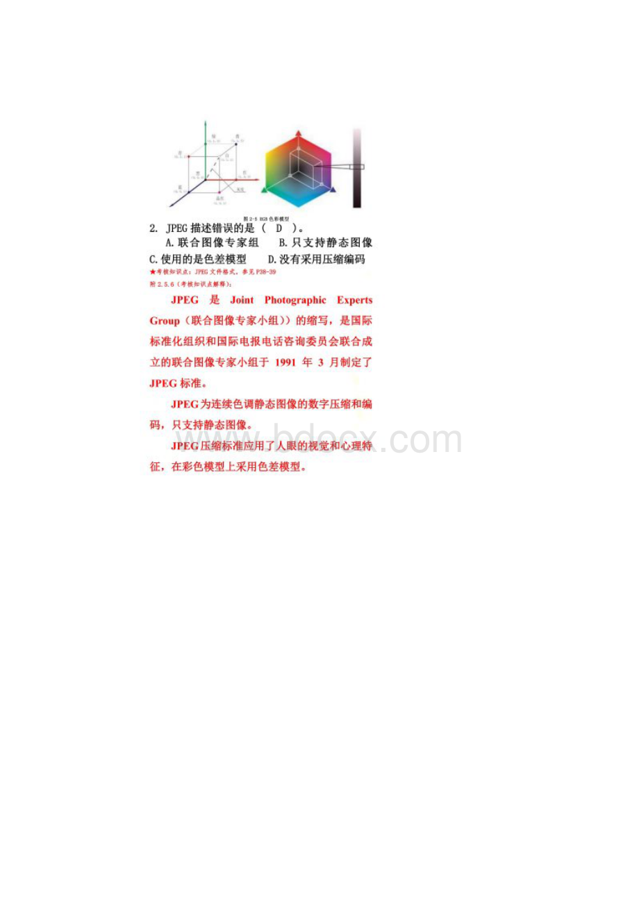 《数字媒体技术》复习资料Word文件下载.docx_第2页