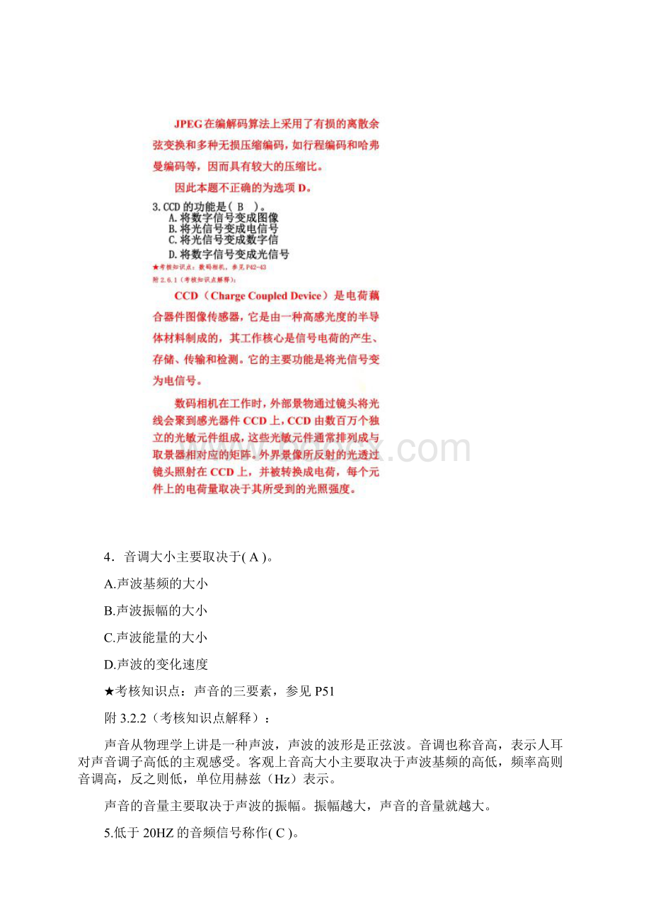 《数字媒体技术》复习资料Word文件下载.docx_第3页