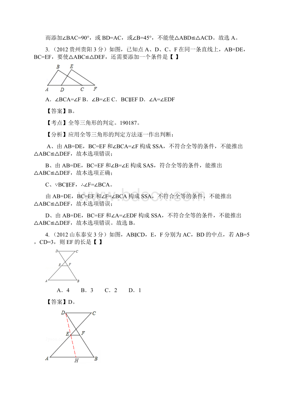 全国中考数学试题分类解析汇编159套63专题专题37三角形全等.docx_第2页