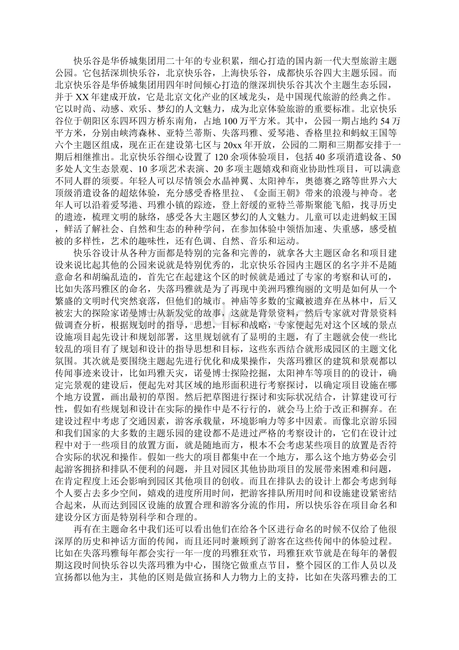 大学生实习报告6篇.docx_第2页