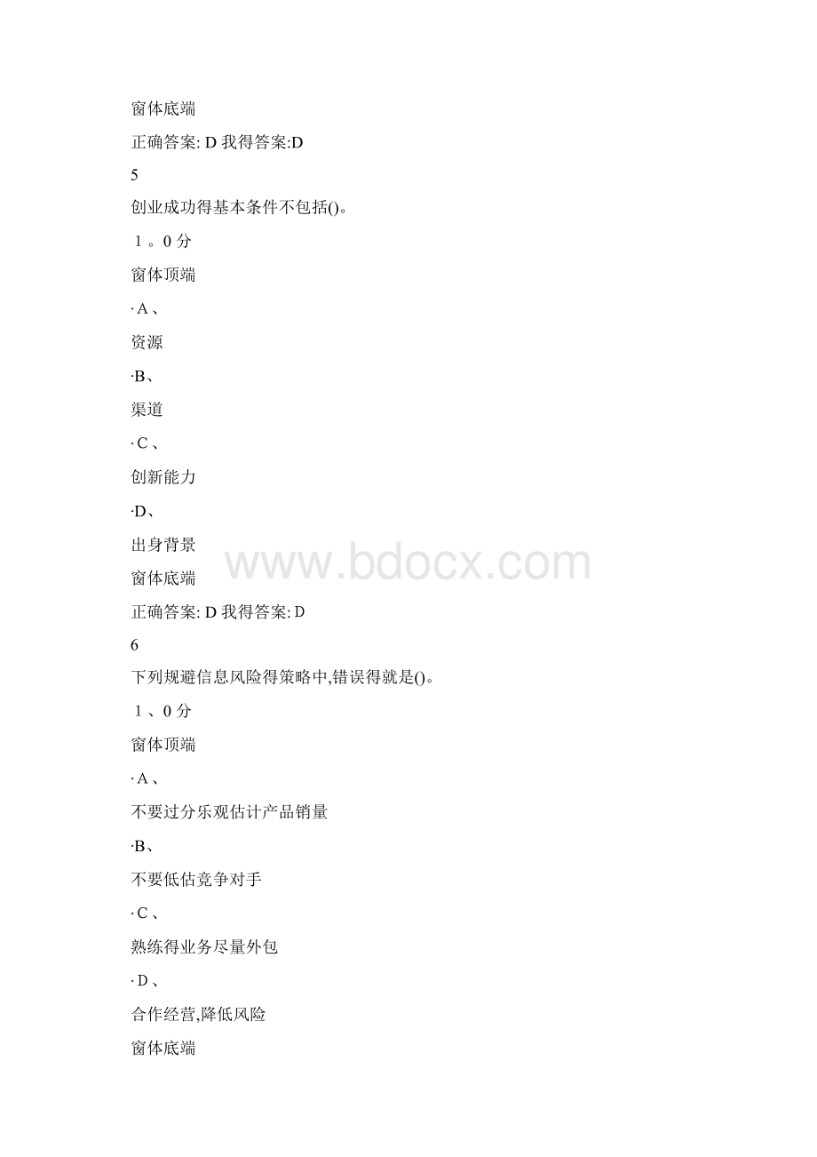 创新与创业答案.docx_第3页