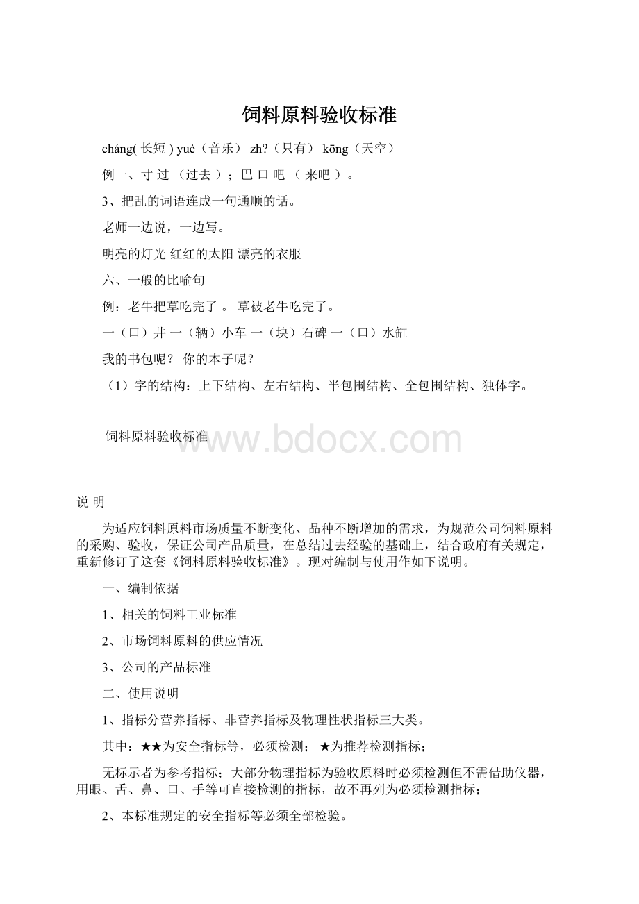 饲料原料验收标准Word格式.docx_第1页