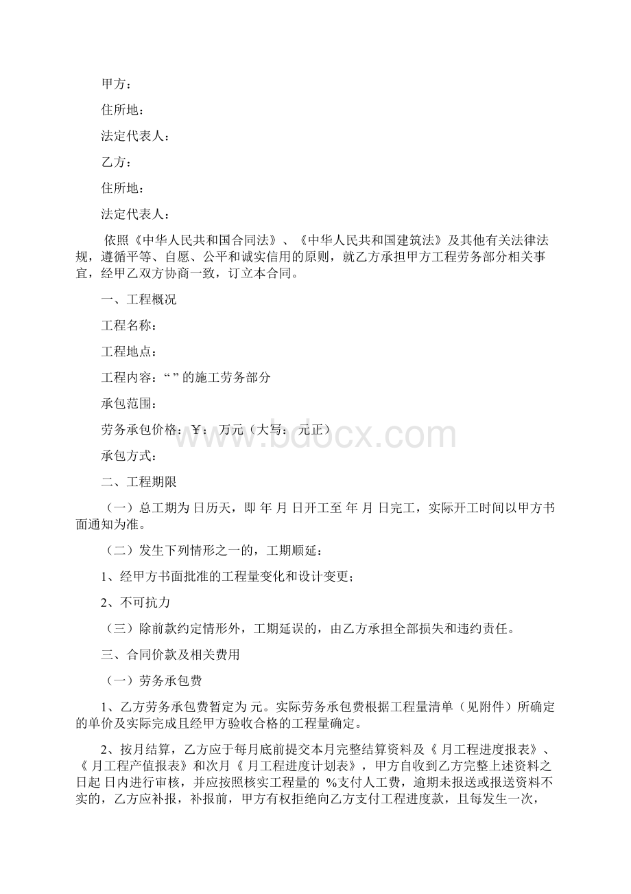 工程劳务承包合同样本.docx_第2页