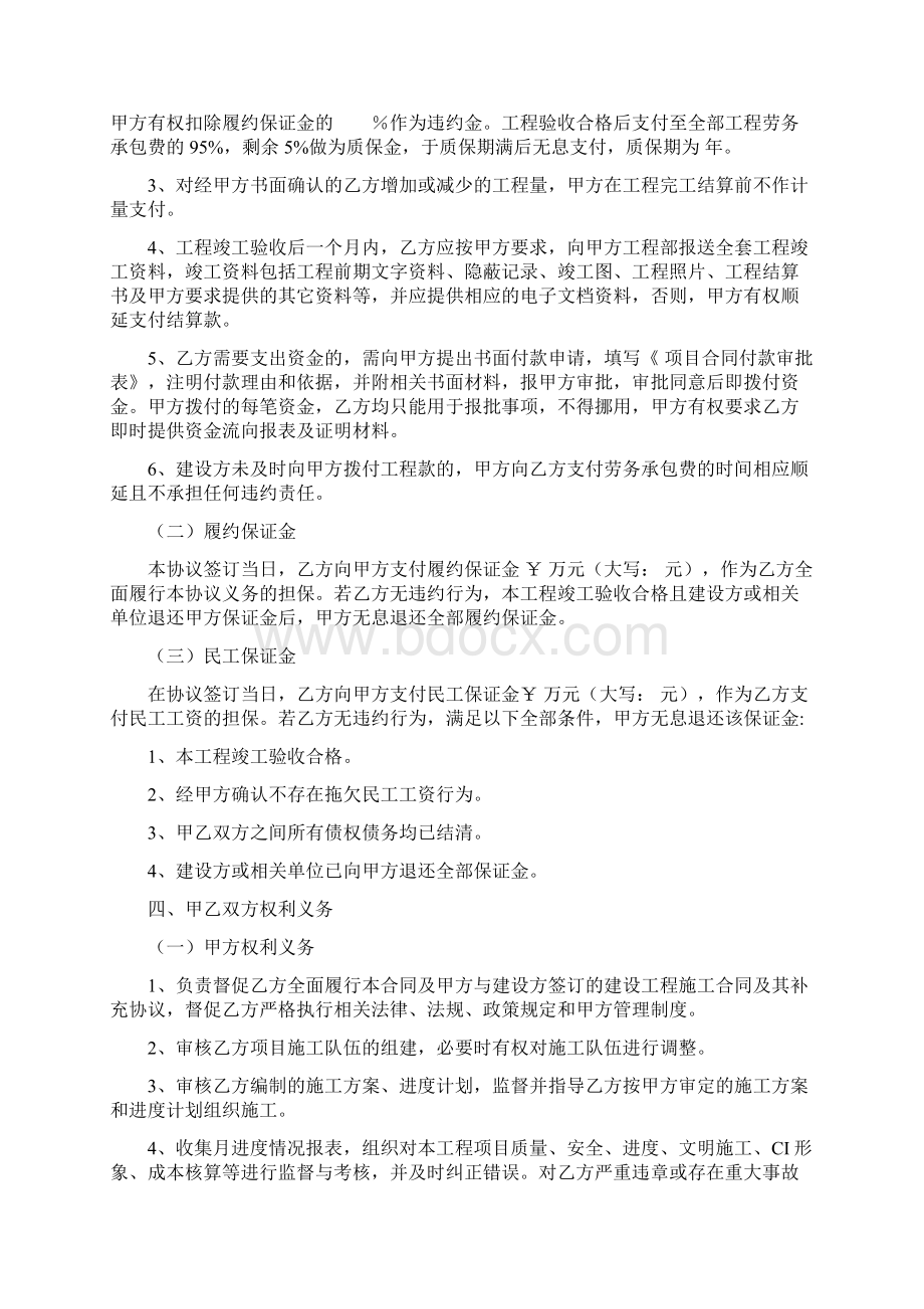 工程劳务承包合同样本.docx_第3页