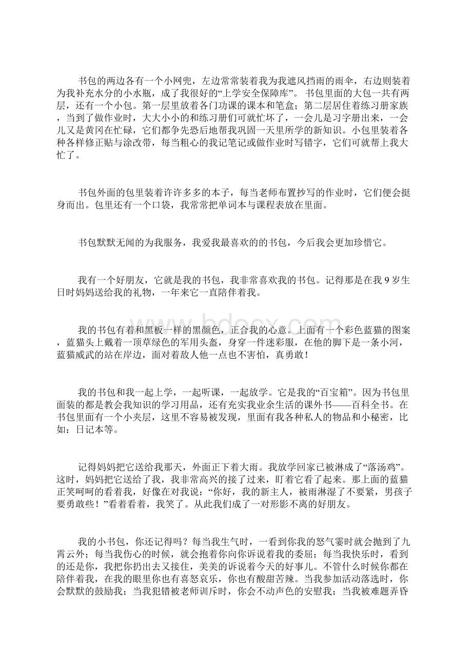 小书包范文600字说明文我的书包说明文600字.docx_第3页