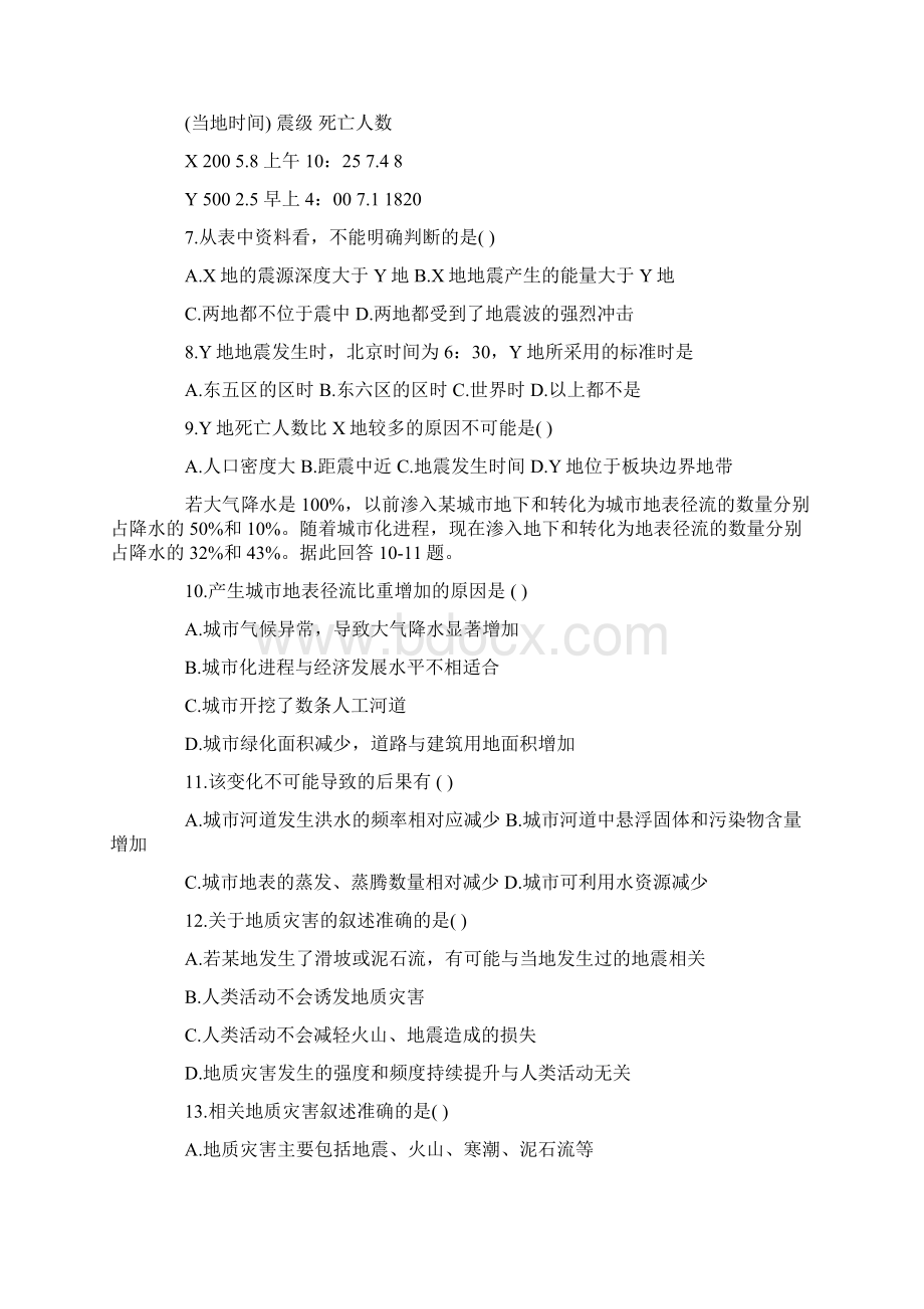 高二地理自然灾害与人类活动同步练习附答案.docx_第2页