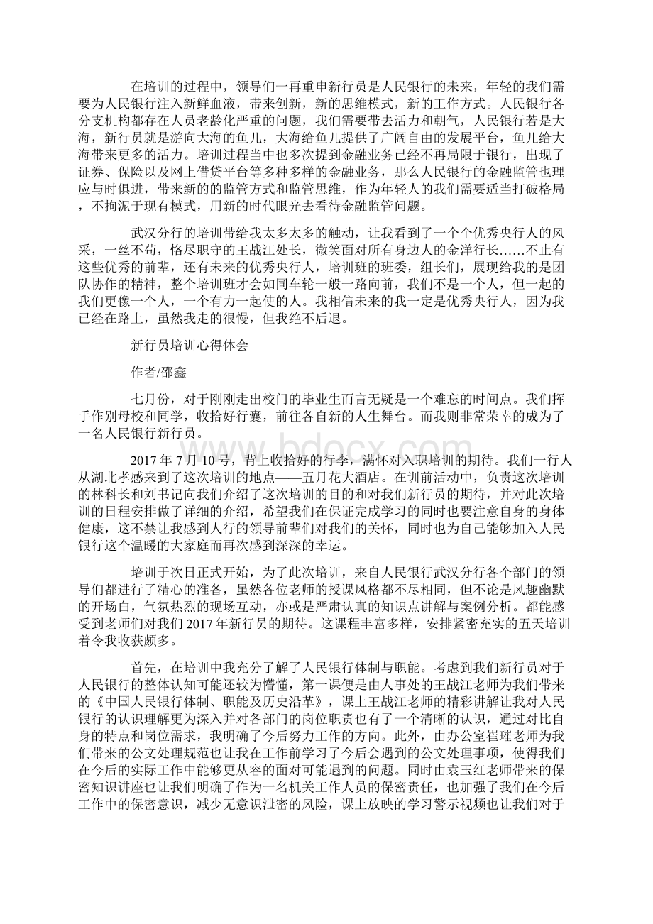 新行员培训心得体会.docx_第2页