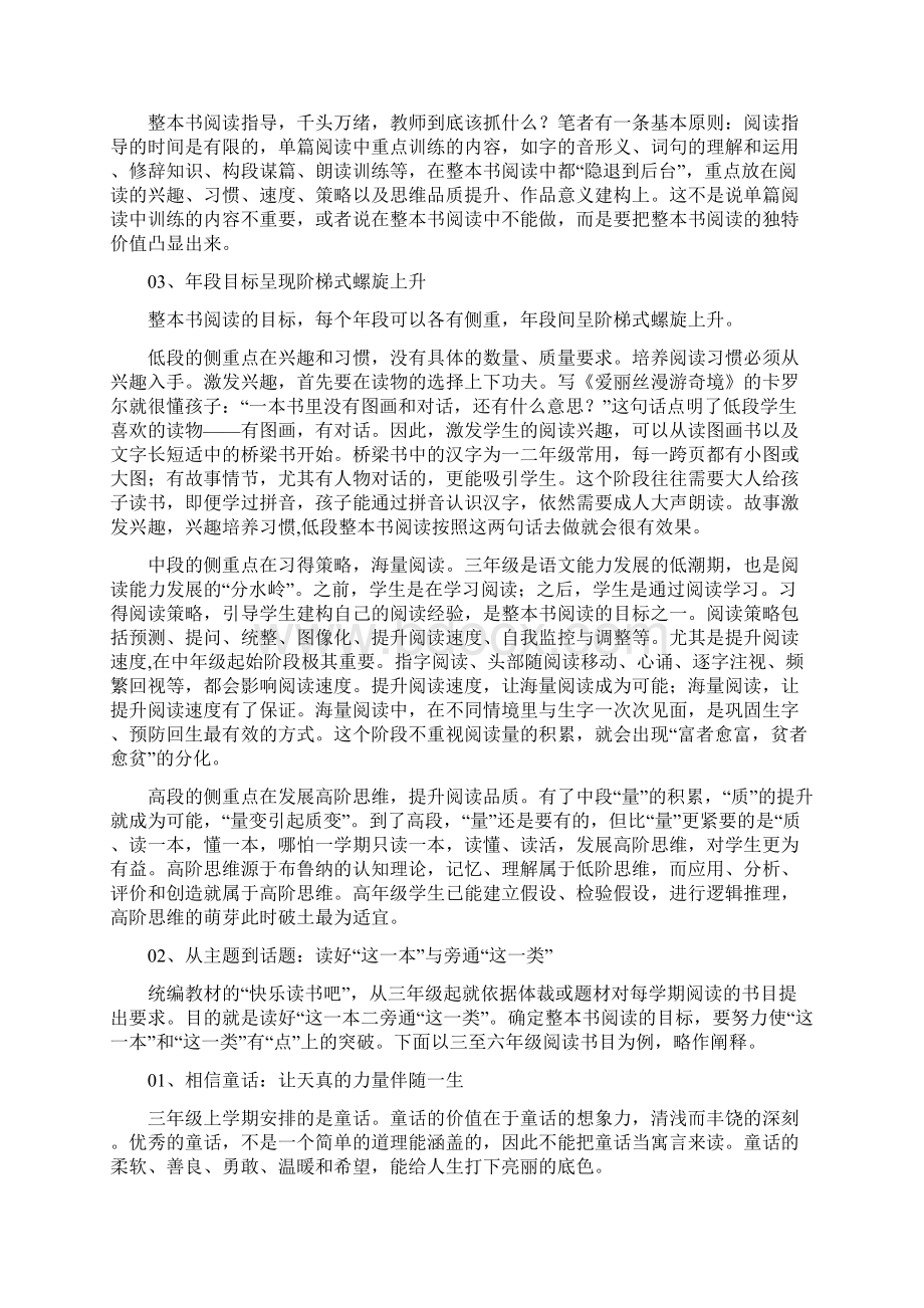 整本书阅读的目标定位与实践策略.docx_第2页