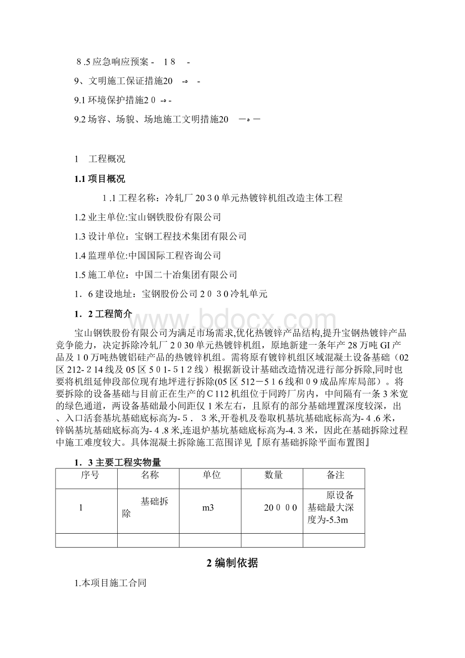 混凝土基础拆除施工方案.docx_第2页