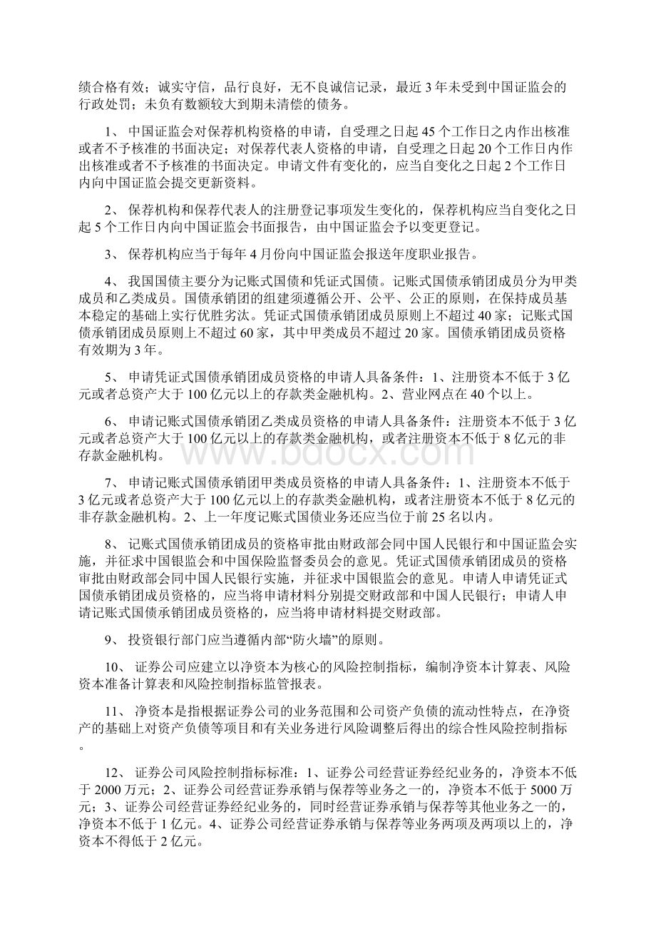 证券发行与承销重点汇总.docx_第2页