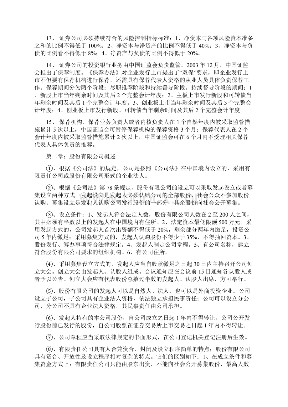 证券发行与承销重点汇总.docx_第3页