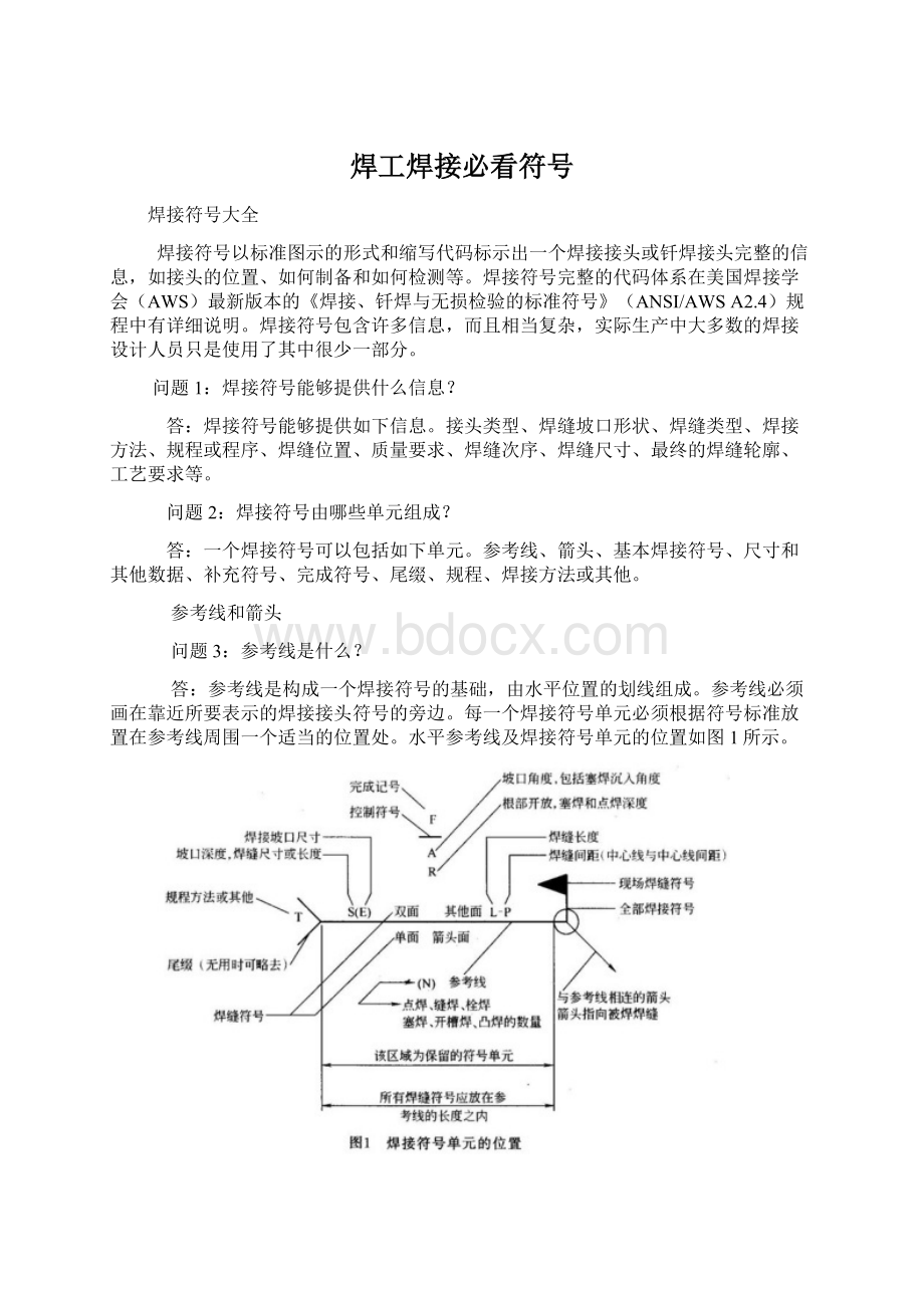 焊工焊接必看符号.docx