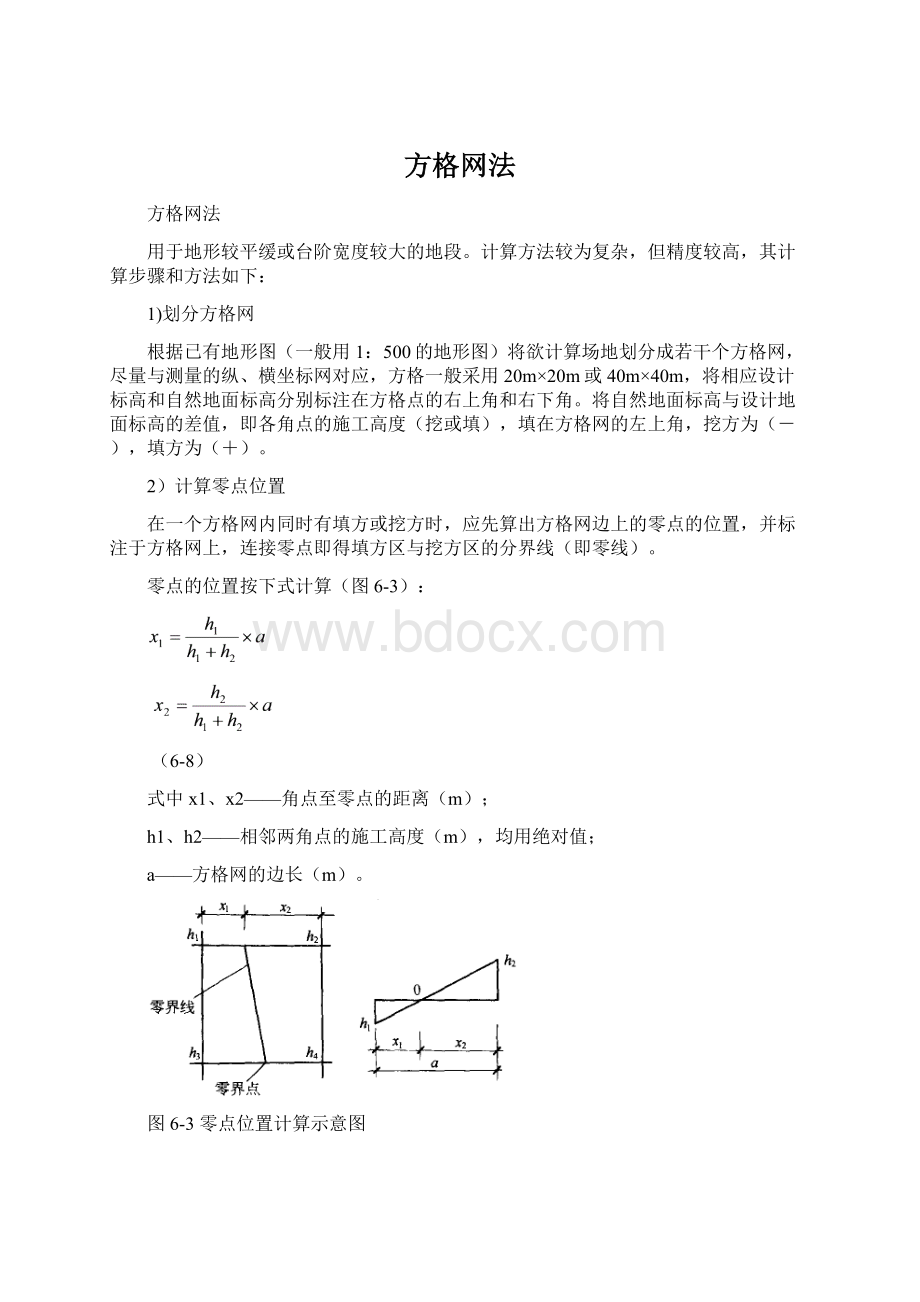 方格网法Word文档下载推荐.docx_第1页