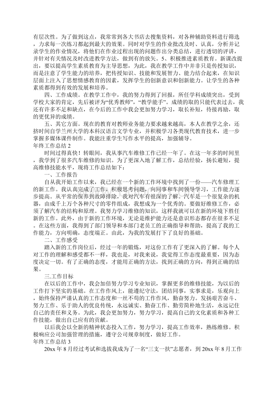 精年终工作总结Word文档下载推荐.docx_第2页